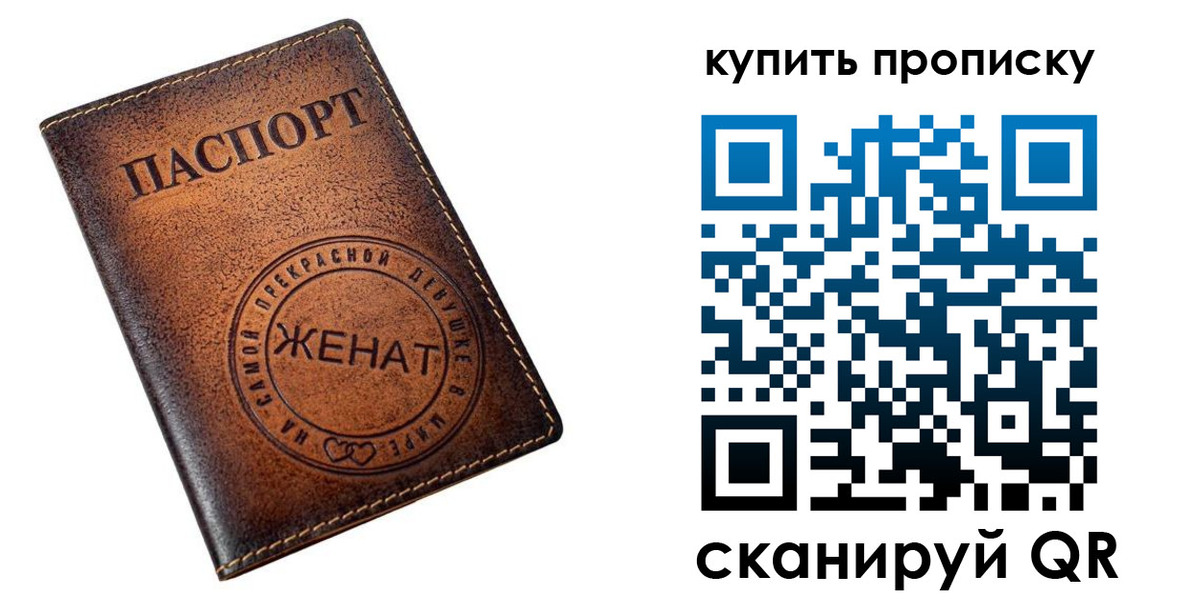 прописка для школы в Свободном