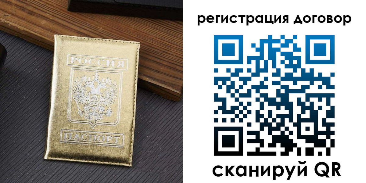 временная регистрация 2025 в Свободном
