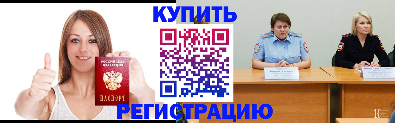 где прописаться в Свободном