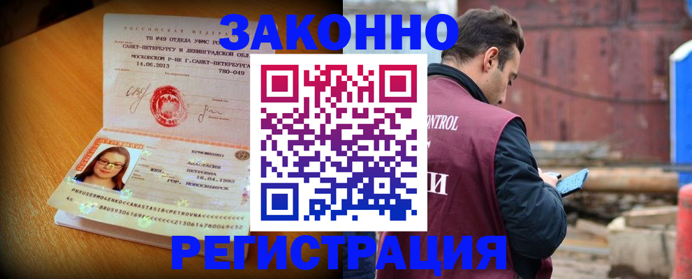 прописка для школы в Свободном