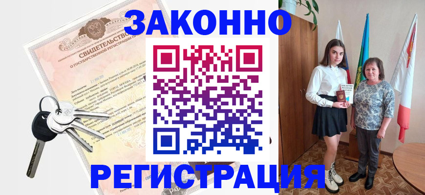 прописка в Свободном