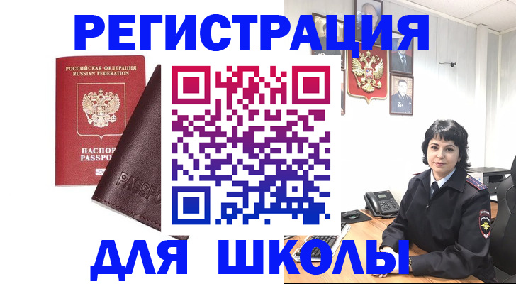 где прописаться в Свободном