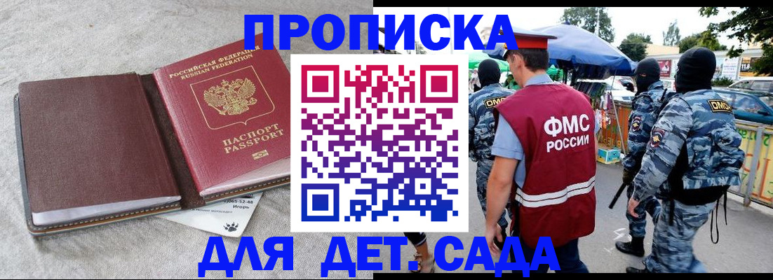 временная прописка в Свободном