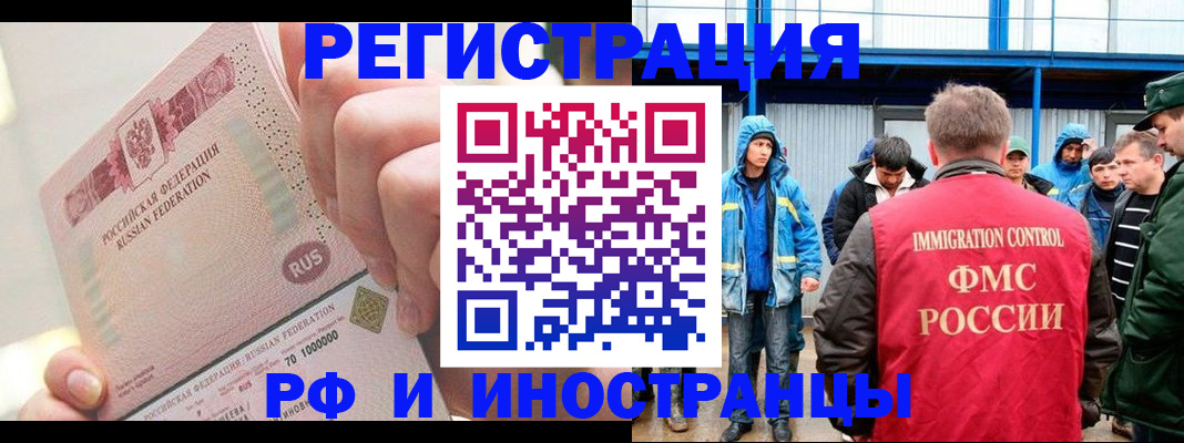 миграционный учет в Свободном