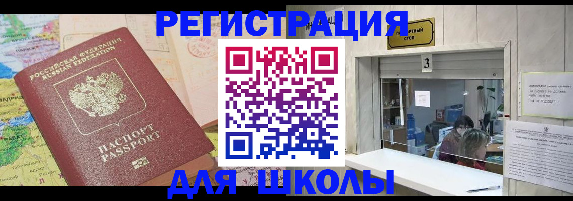 купить прописку в Свободном