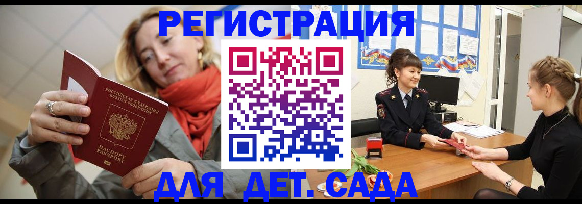 временная регистрация в квартире в Свободном